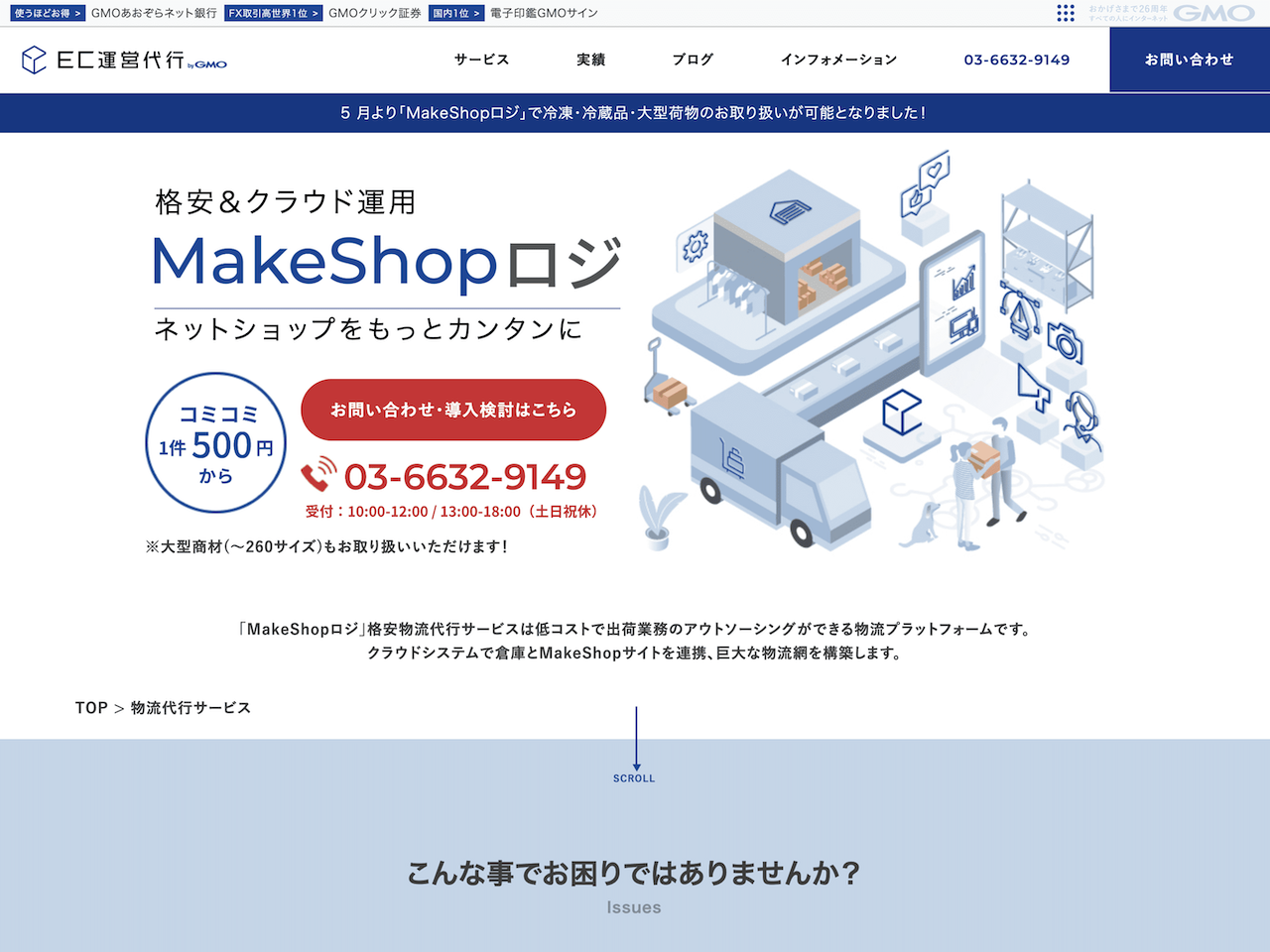 GMO MakeShop